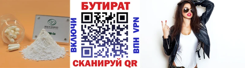 Купить где  Краснослободск  Бутират бутик 